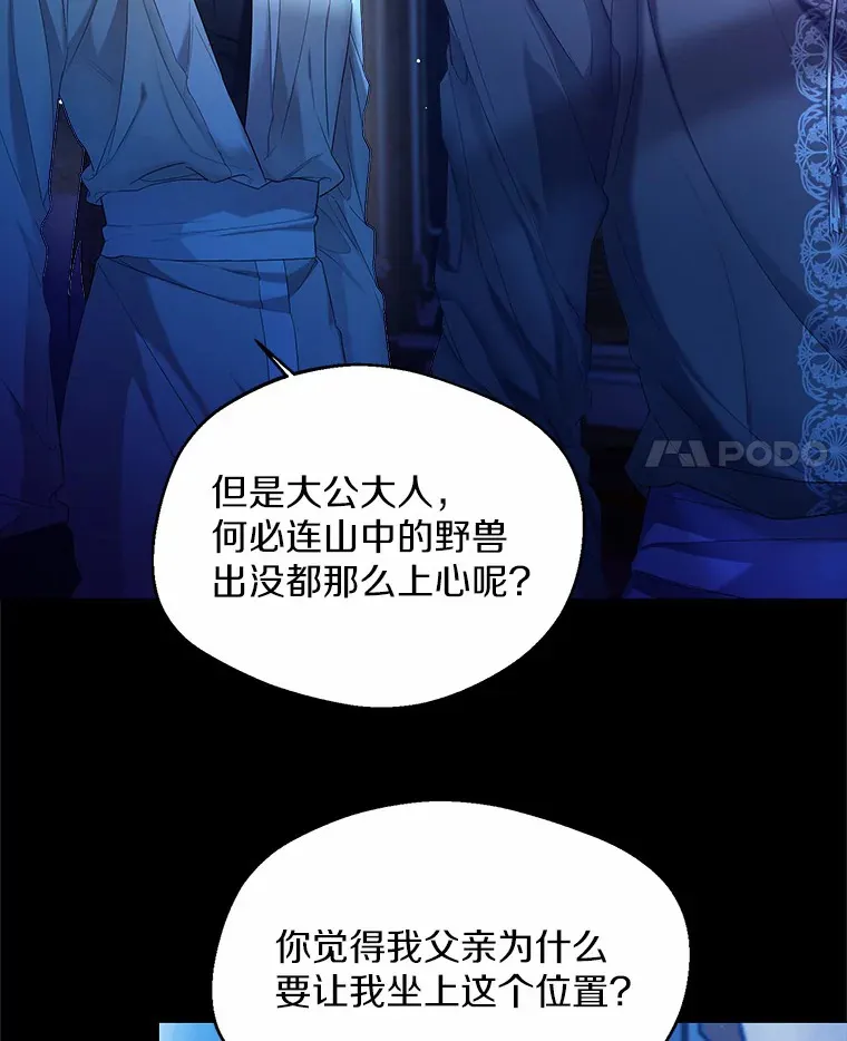 一不小心娶了女装大佬漫画,14.道别1图