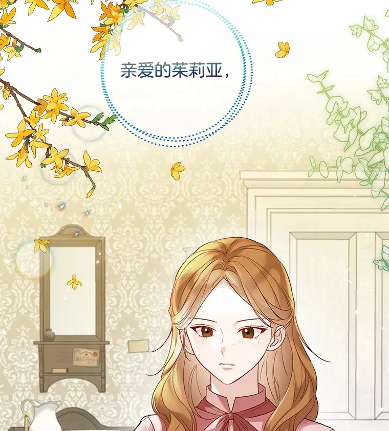 一不小心娶了女装大佬漫画,30.信件1图
