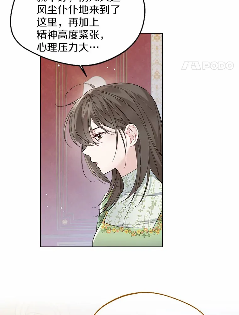 一不小心娶了女皇漫画,9.确认2图