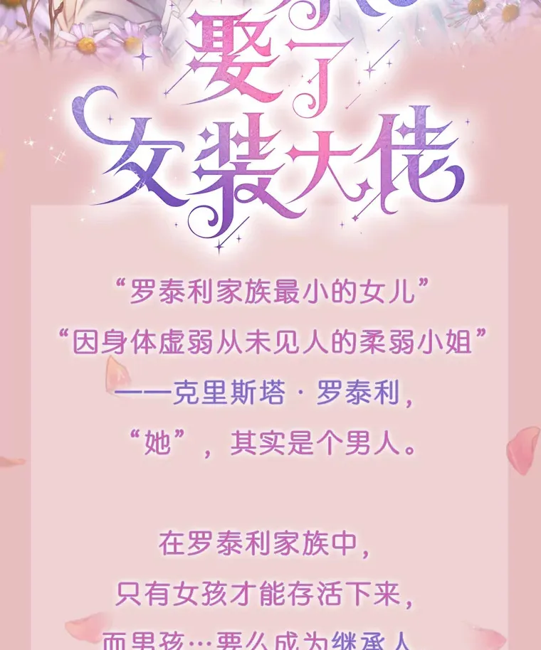 一不小心娶了女装大佬漫画,新作来袭2图