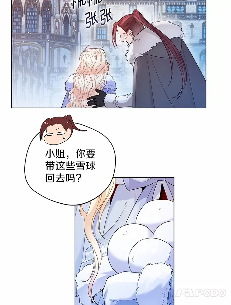 一不小心娶了女装大佬漫画,14.道别2图