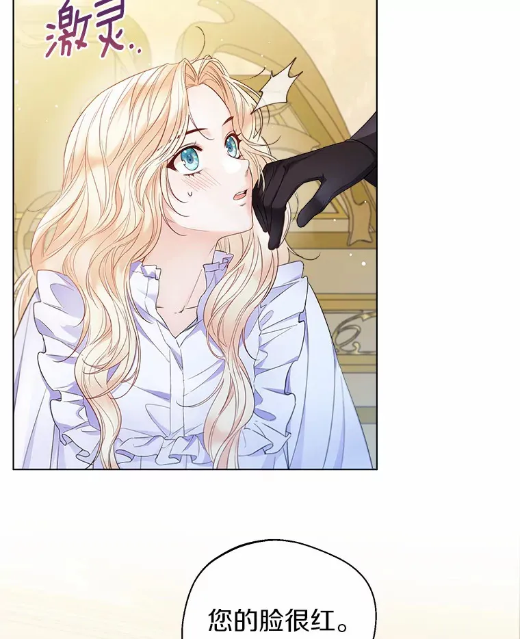 一不小心娶了女装大佬漫画,12.向您道歉1图