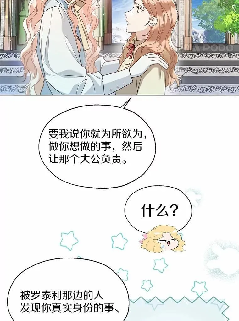 一不小心娶了女装大佬漫画,64.我想见公爵夫人2图