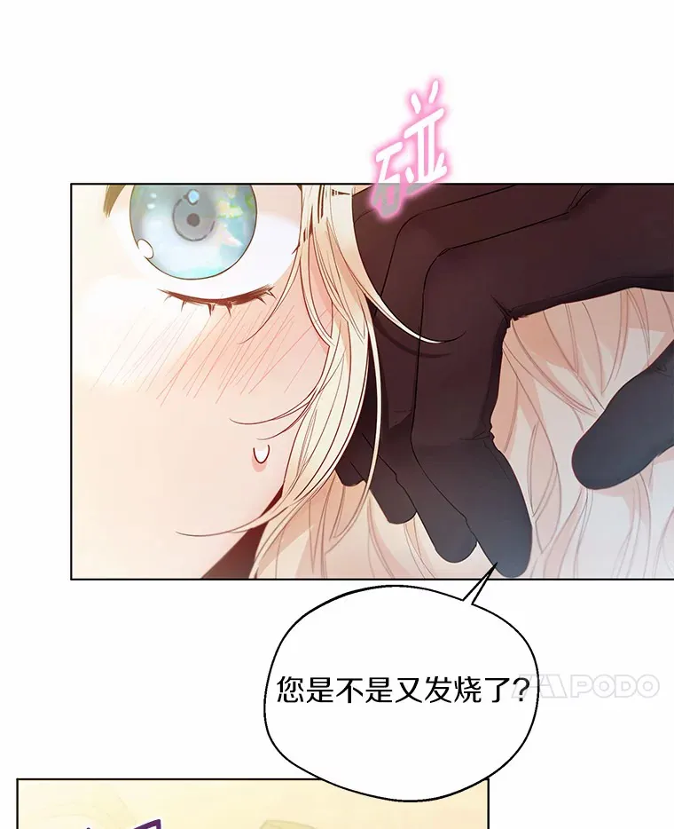 一不小心娶了女装大佬漫画,12.向您道歉2图
