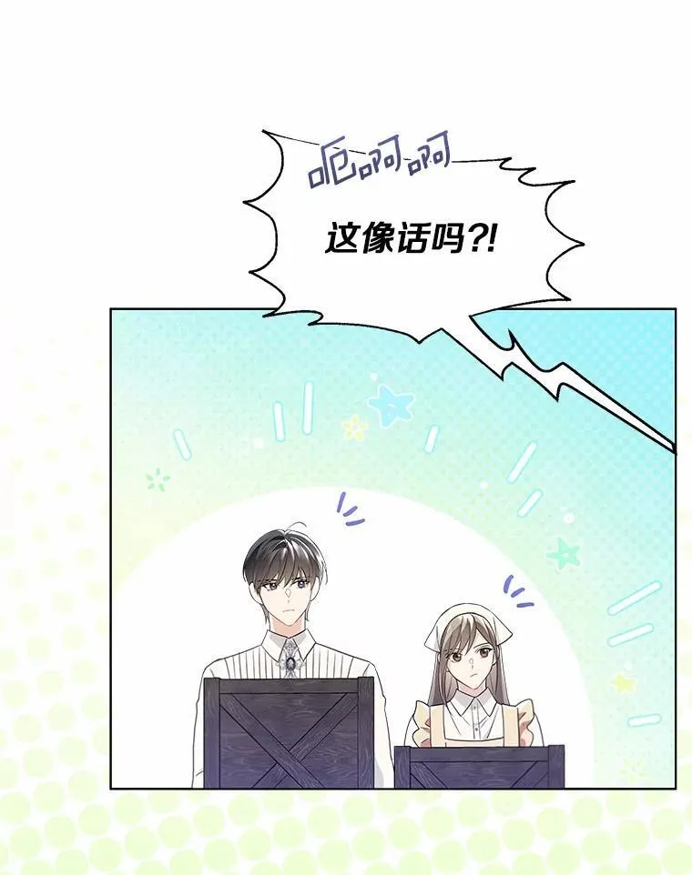 一不小心娶了女装大佬漫画,外传4.最好的彼此（完）1图