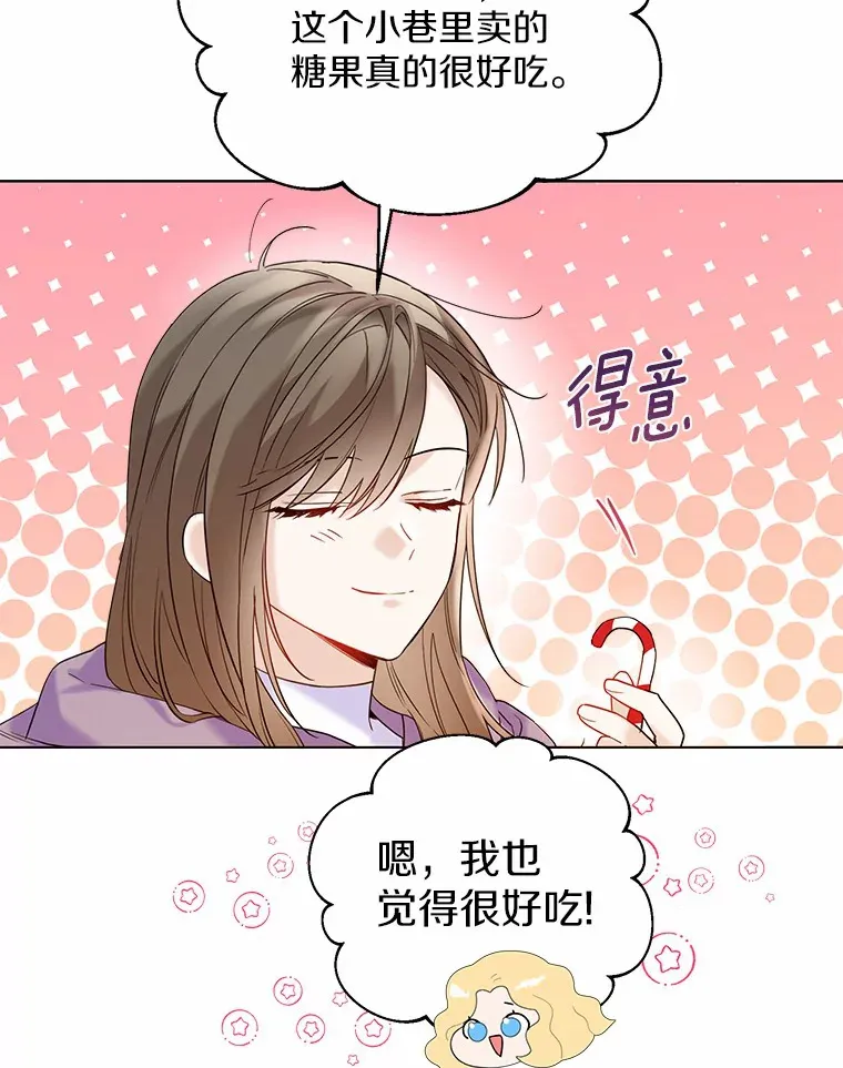 一不小心娶到了皇后小姐姐漫画,29.糖果2图