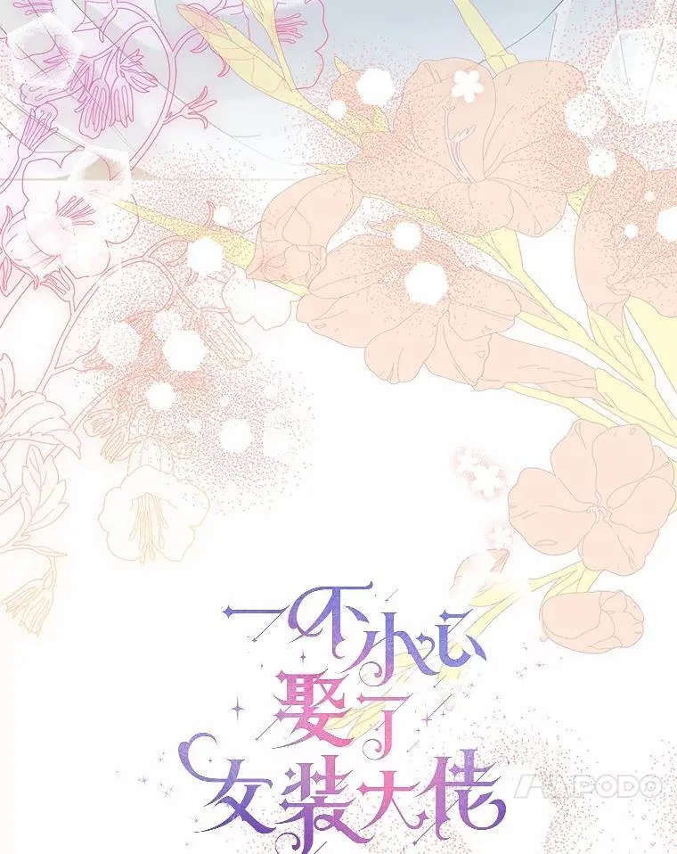 一不小心娶了女装大佬漫画,外传1.婚纱1图