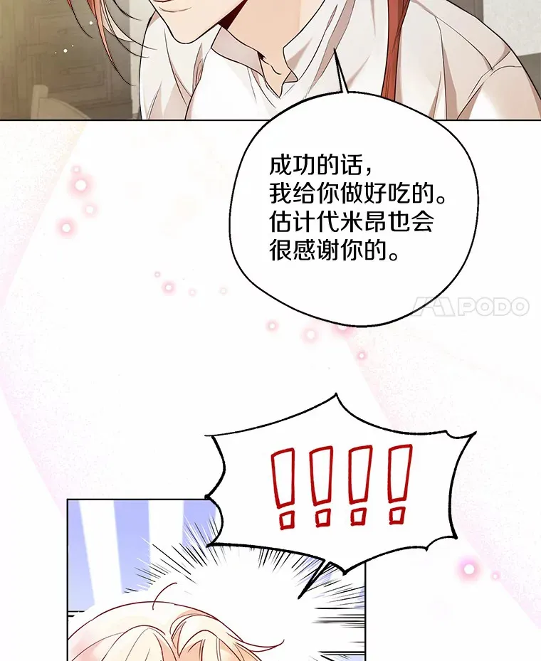 一不小心娶了女装大佬漫画免费阅读漫画,16.我要告诉伊利安！2图