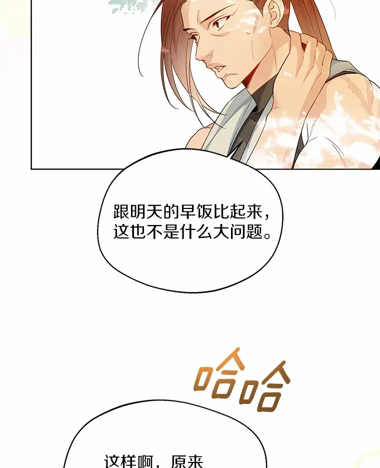 一不小心娶了女装大佬漫画,36.吸引2图