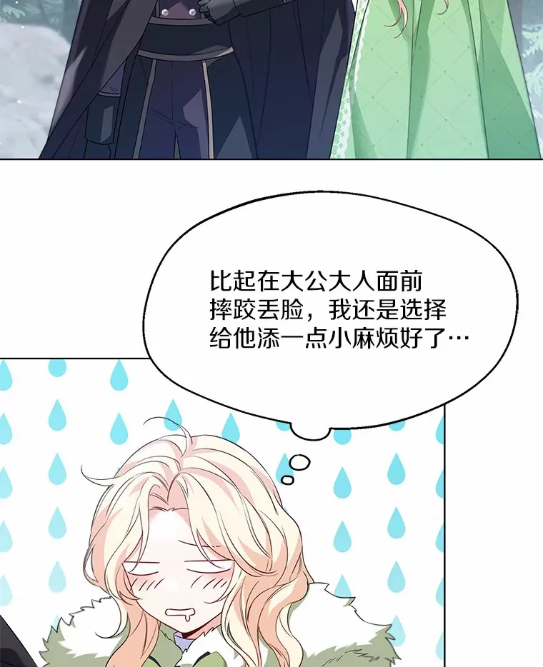 一不小心娶了女装大佬漫画,31.湖边游玩1图