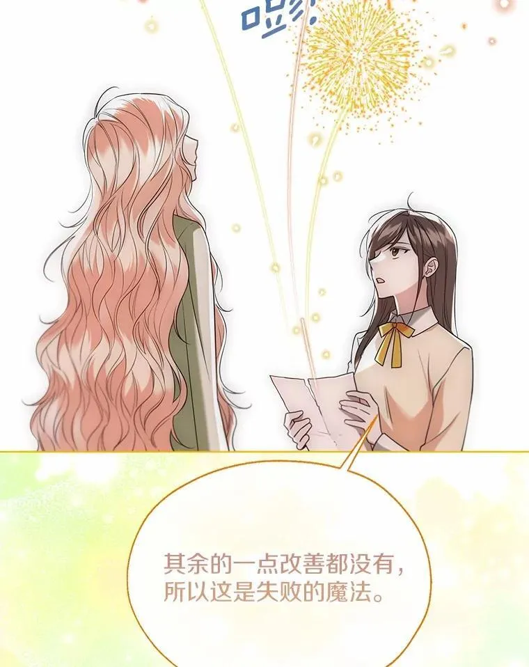 一不小心娶了女装大佬漫画,62.说服2图