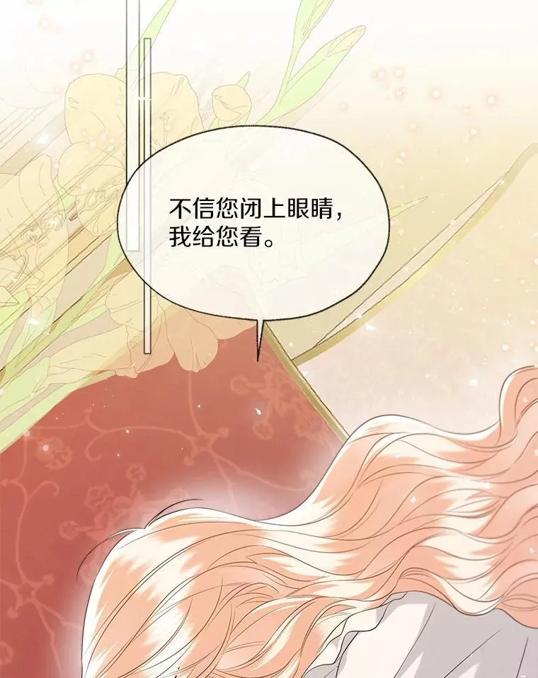 一不小心娶了女装大佬漫画,外传3.祈祷好梦2图