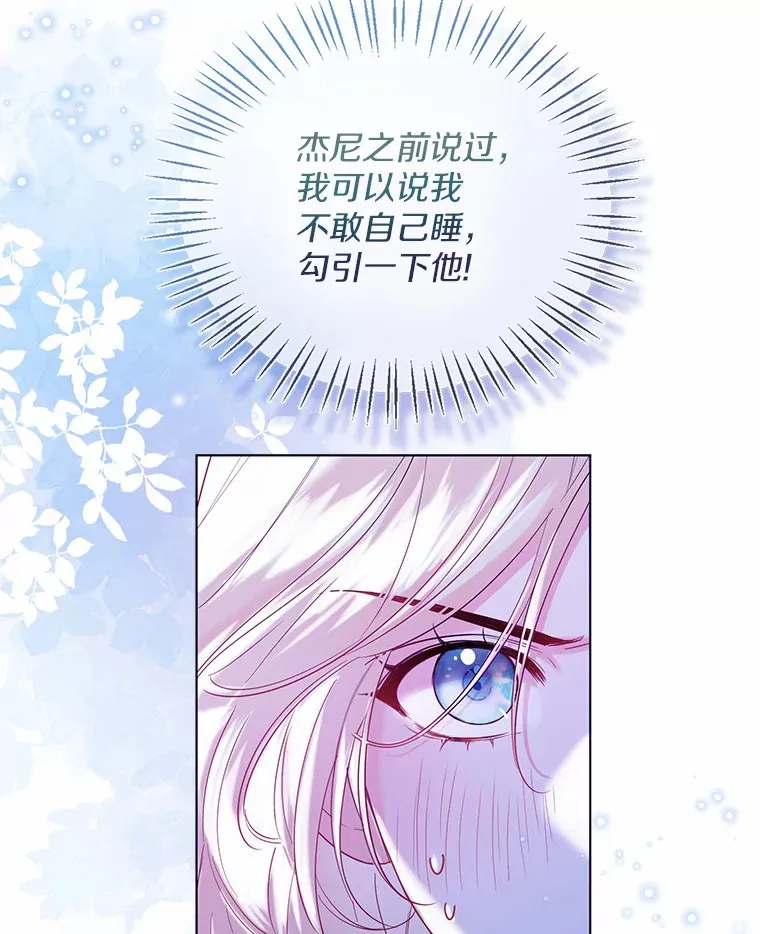 一不小心娶了女装大佬漫画,40.清晨闹剧（本季完）1图