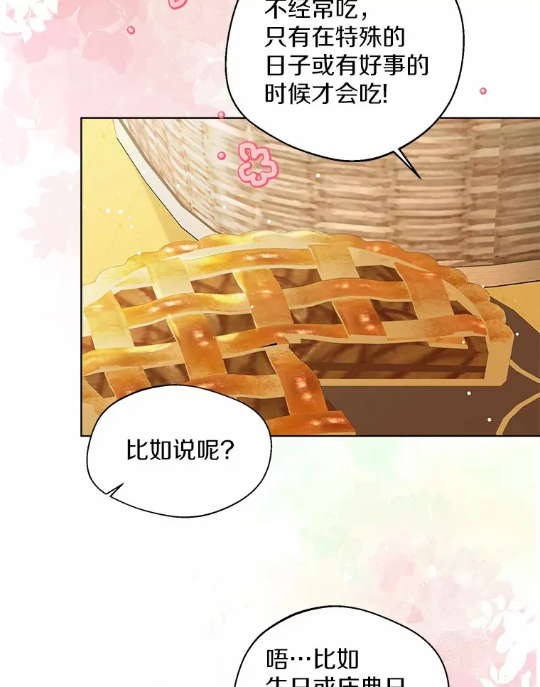 一不小心娶了女装大佬漫画,32.谈心2图