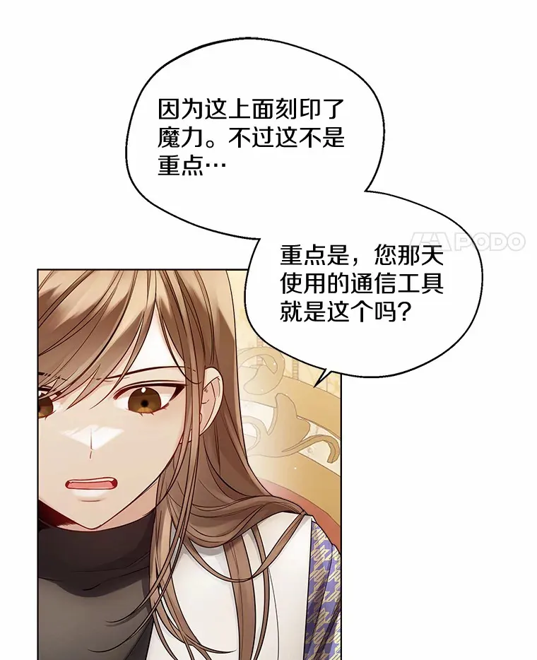 一不小心娶了女装大佬漫画,18.睡着的大公1图