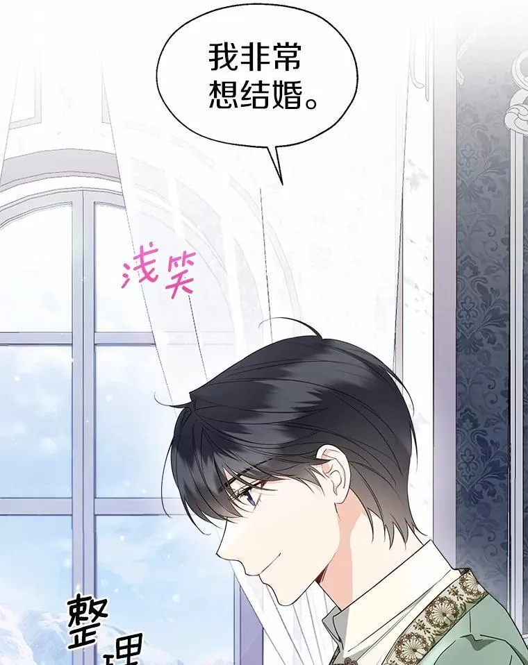 一不小心娶了女装大佬漫画,65.那是儿时的记忆2图