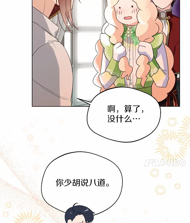 一不小心娶了女装大佬漫画,30.信件2图