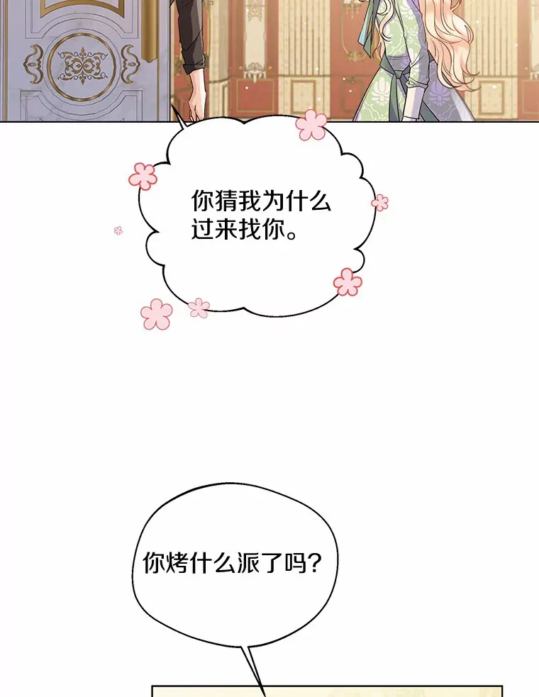 一不小心娶了女装大佬小说漫画,19.出去散步吗？1图