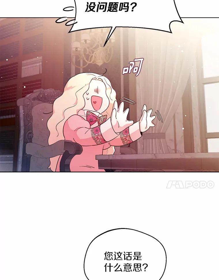一不小心娶了女装大佬漫画,4.合适的选择1图