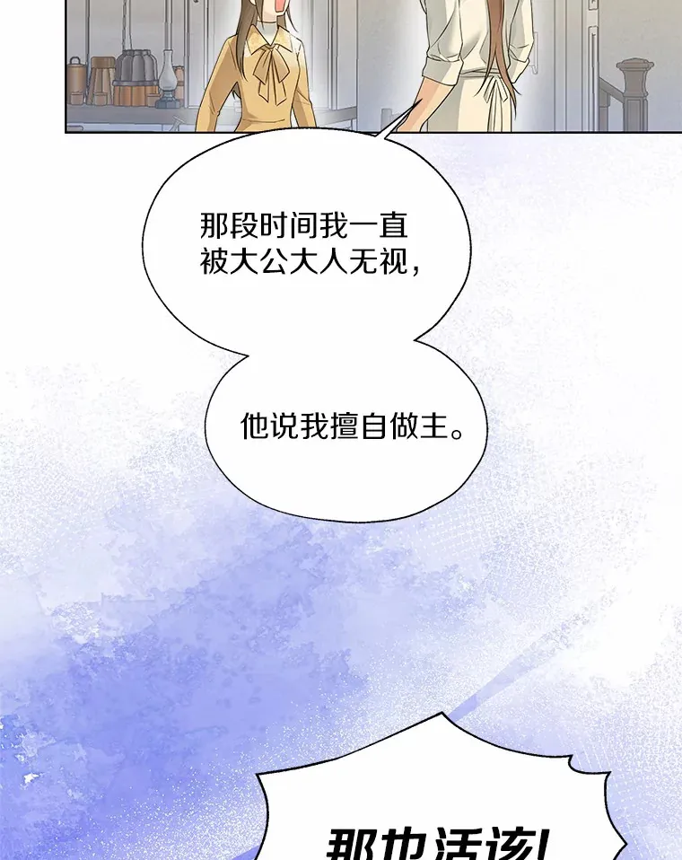 一不小心娶了女装大佬漫画,46.疏远2图