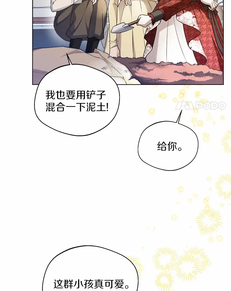 3、《一不小心娶了皇后小姐姐》作者:笔墨迹象漫画,37.上分的机会2图