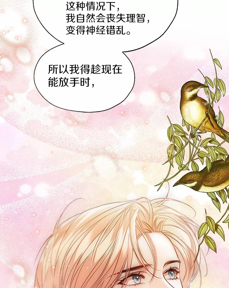 一不小心女装c位出道了漫画漫画,51.不想离开2图