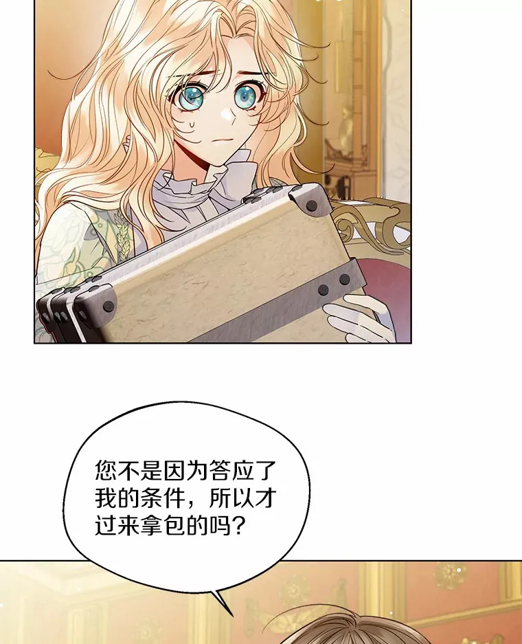 一不小心娶了女装大佬漫画免费阅读漫画,18.睡着的大公1图