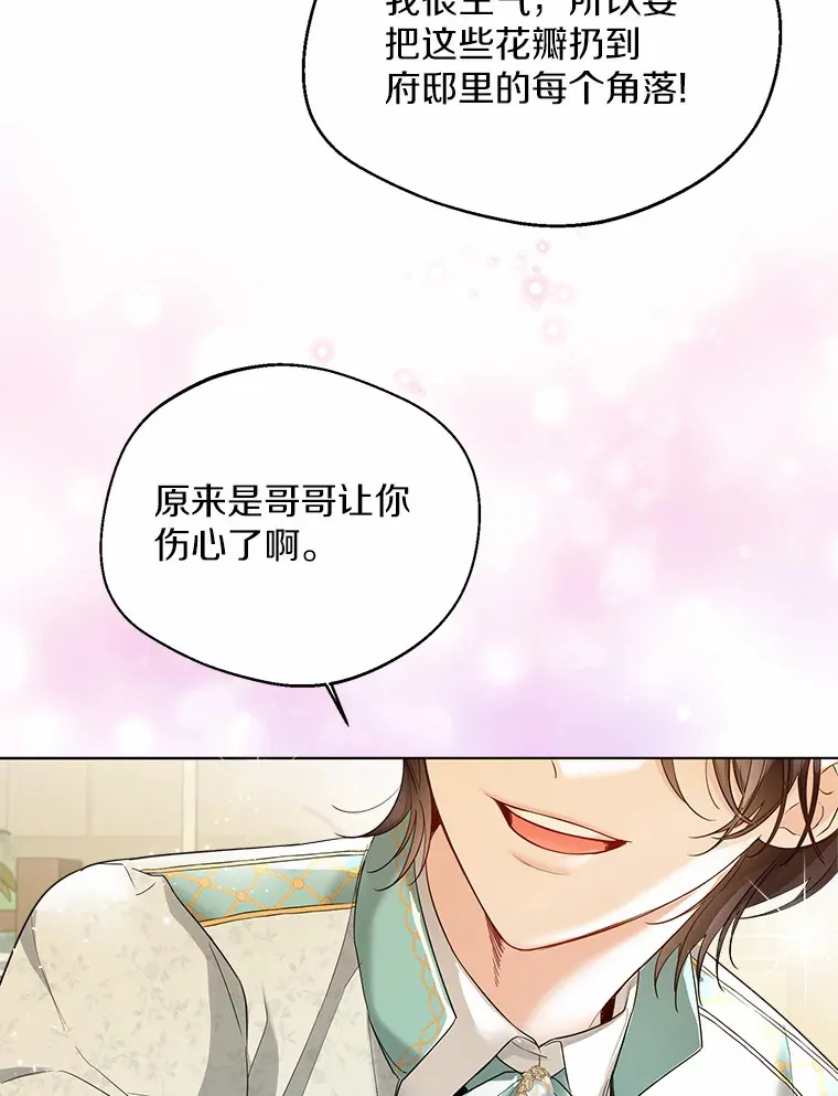 一不小心娶了女装大佬小说漫画,22.曾经的花园2图