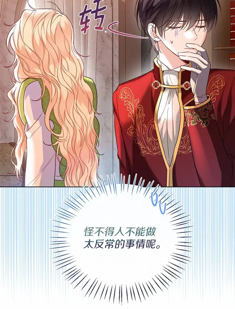 一不小心娶了女装大佬漫画,30.信件1图