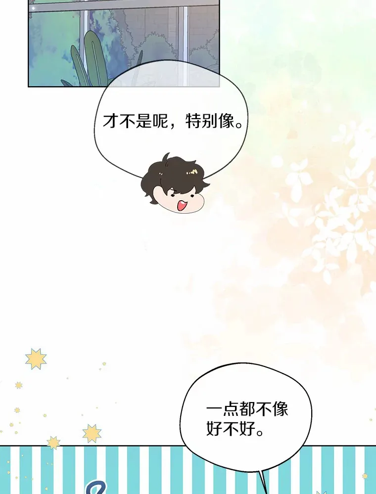 一不小心娶了女装大佬漫画,38.“偷偷”见面1图