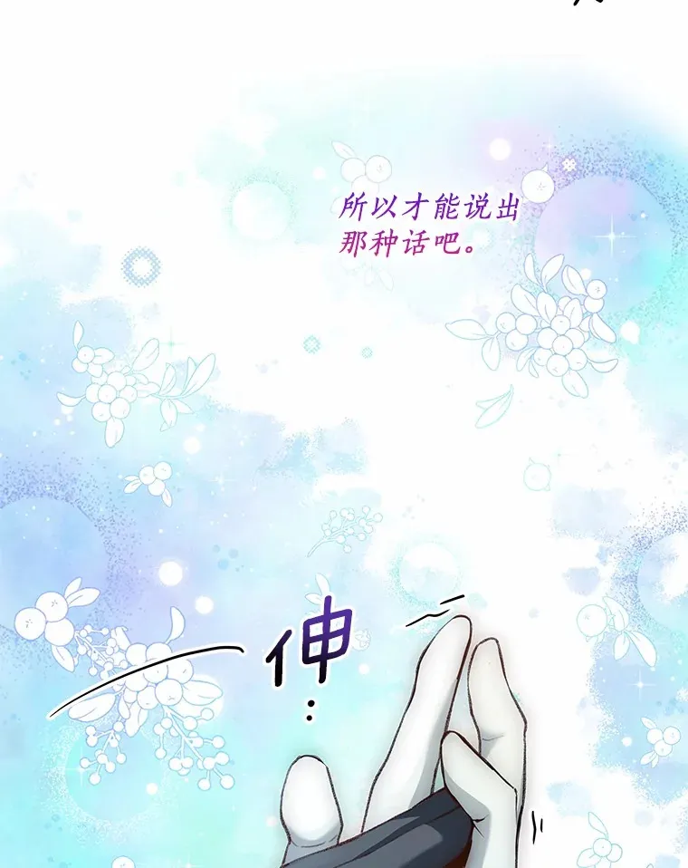一不小心娶了女装大佬漫画,53.再也不放手1图