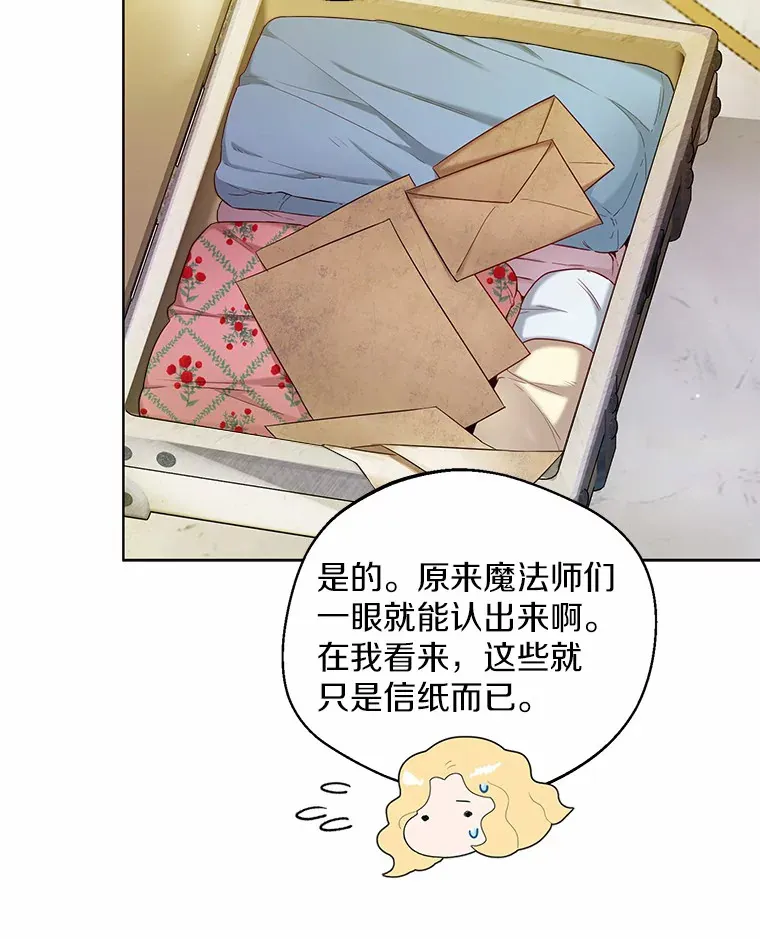 一不小心娶了女装大佬漫画,18.睡着的大公2图