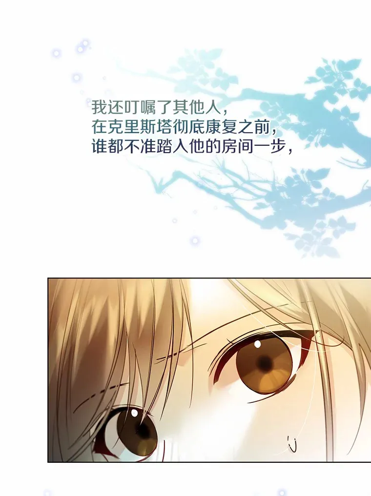 一不小心娶了女装大佬漫画,27.雪人2图