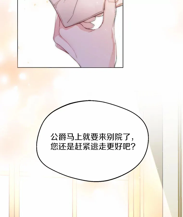 一不小心娶了女装大佬图片漫画,6.坦白1图