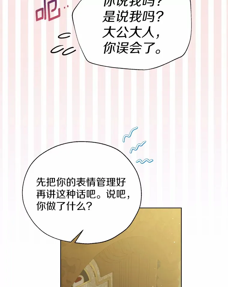 一不小心娶了女装大佬漫画,44.他知道了2图