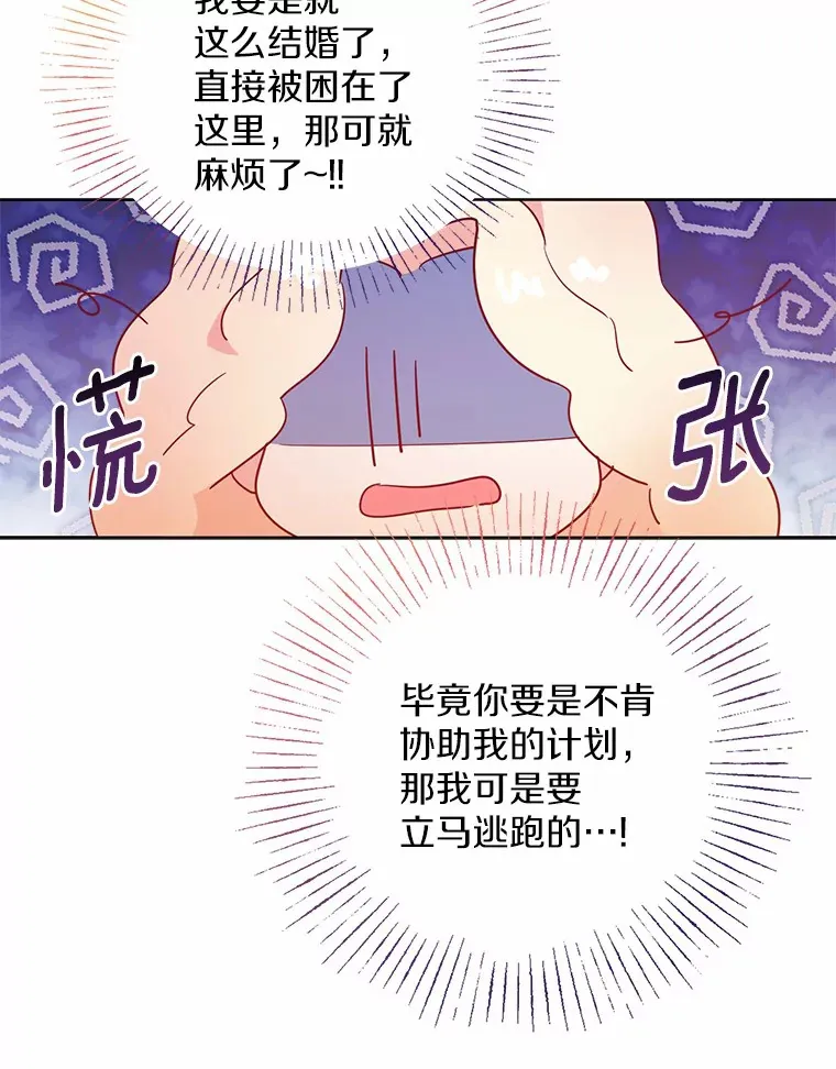 一不小心娶了女装大佬漫画,4.合适的选择2图