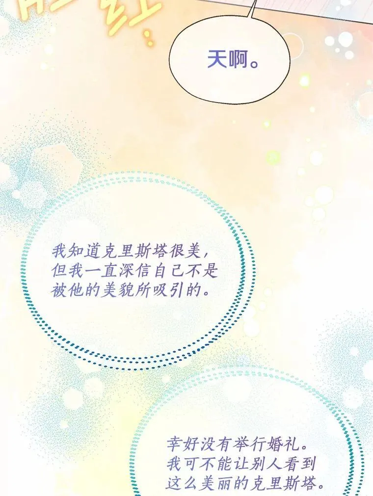 一不小心娶了女装大佬漫画,外传1.婚纱1图