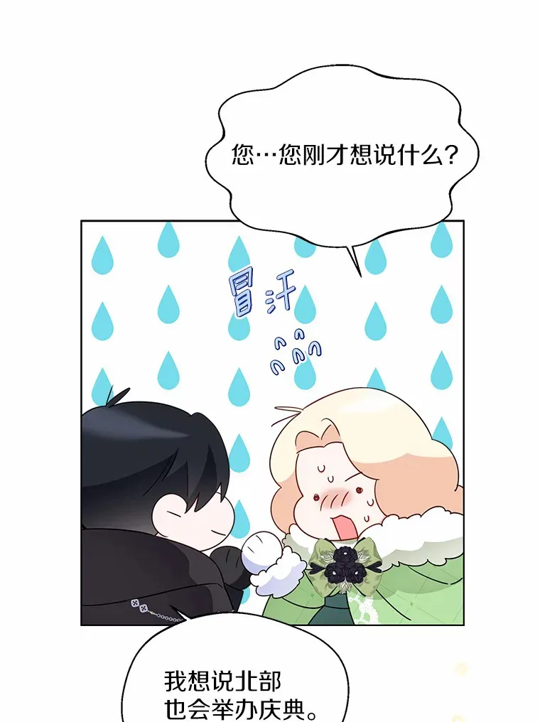 一不小心娶了女装大佬漫画,34.休戚与共2图