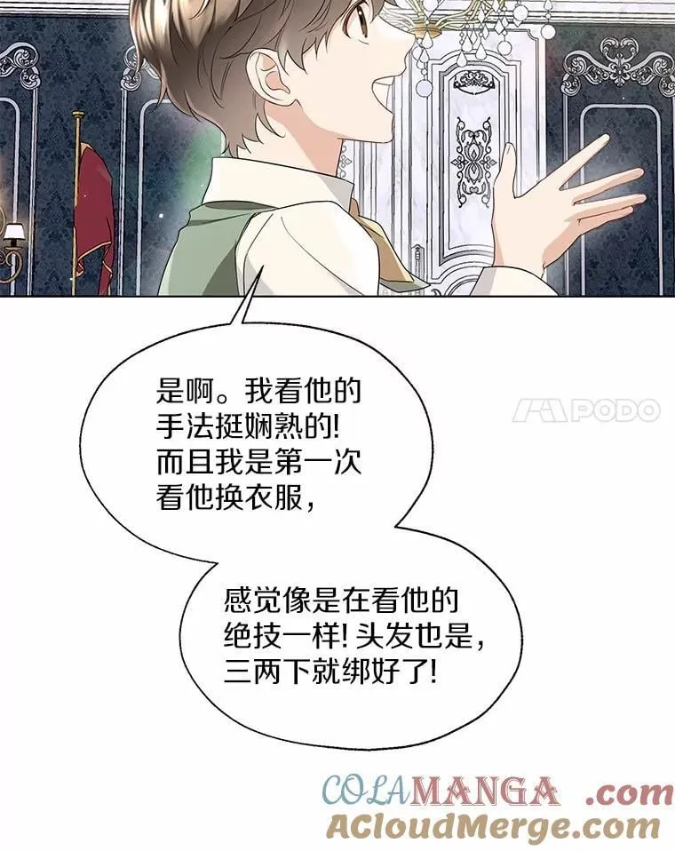 一不小心娶了女装大佬漫画,外传1.婚纱1图