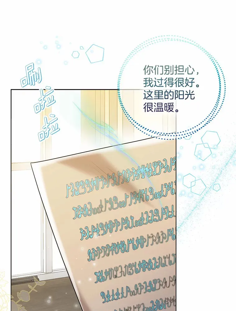 一不小心娶了女装大佬漫画,30.信件1图