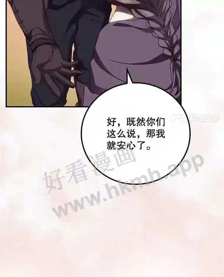 看见你的结局漫画,15.安抚2图