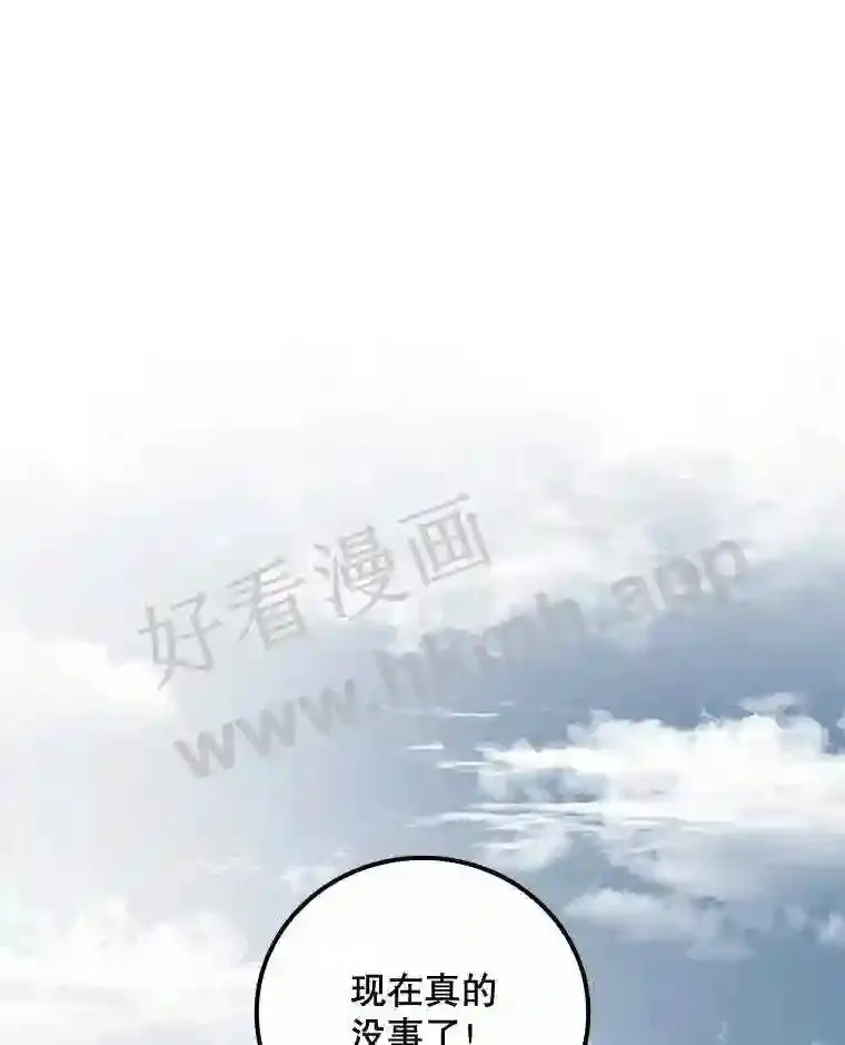 看见你的结局漫画,15.安抚1图