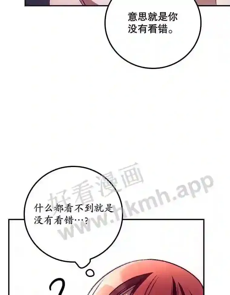 看见你的结局漫画,8.惊变2图