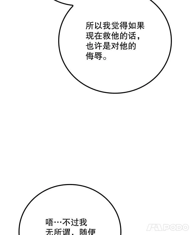 看见你的结局漫画,78.面对真相2图