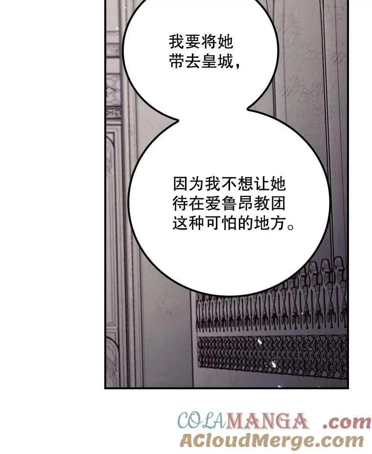 看见你的结局漫画,78.面对真相1图