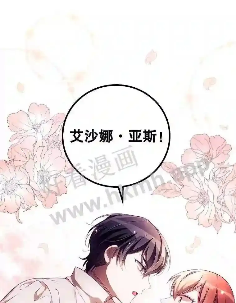 看见你的结局漫画,8.惊变2图