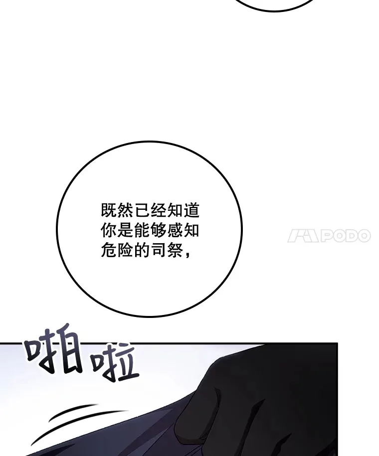 看见你的结局漫画,22.识破2图