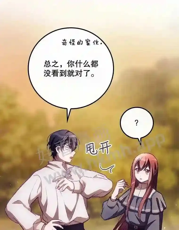 看见你的结局漫画,8.惊变1图