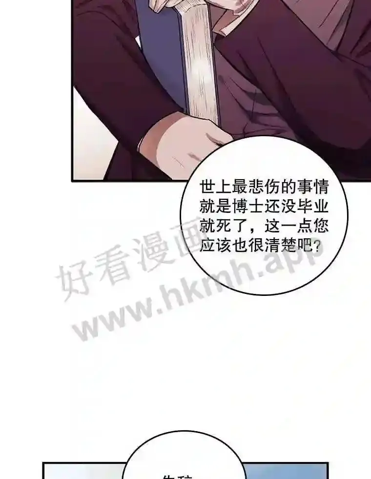 看见你的结局漫画,1.奇怪的死因1图