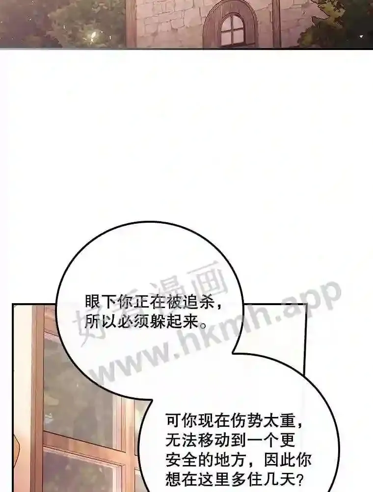 看见你的结局漫画,6.帮助2图